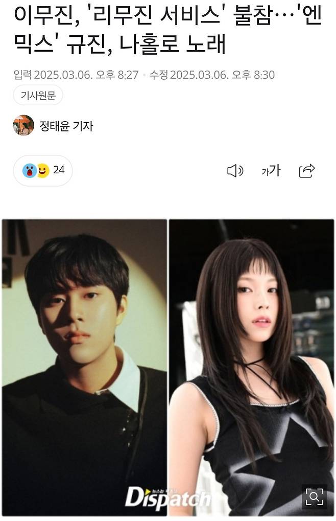 1000025320.jpg 이무진, \'리무진 서비스\' 불참...\'엔믹스\' 규진, 나홀로 노래