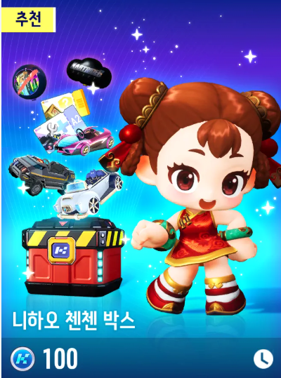 첸첸2.png 가챠 뽑기 도입한 카트라이더2 근황.jpg