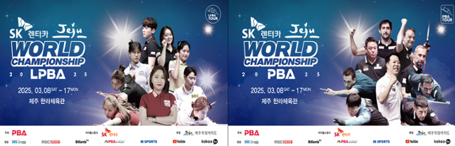 이달 8일부터 17일까지 한라체육관에서 ‘SK렌트카 제주특별자치도 PBA-LPBA 월드챔피언십 2025’이 열린다. 사진은 대회 포스터. 제주도 제공