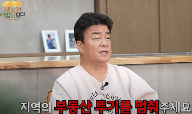 백종원 더본코리아 대표가 지난해 자신의 유튜브 영상에서 예산시장의 젠트리피케이션 현상 등에 대해 우려를 표했다. 유튜브 '백종원'채널 캡처