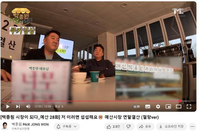 백종원 더본코리아 대표가 자신의 유튜브 채널에서 예산시장 프로젝트 당시의 한 사과파이 가게에 대해 언급하고 있다. 유튜브 '백종원' 채널 캡처