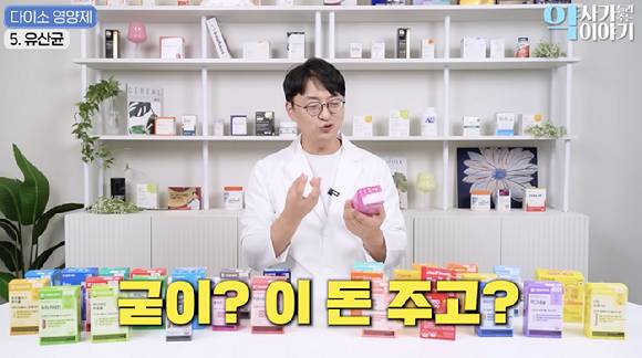 생활용품점 다이소가 건강기능식품을 저가로 판매해 화제를 모으고 있는 가운데 구독자 192만명을 보유한 약사 유튜버가 '다이소 영양제'를 분석하는 영상을 공개했다. 사진은 해당 영상 캡처 [사진=유튜브 채널 '약사가 들려주는 약 이야기']