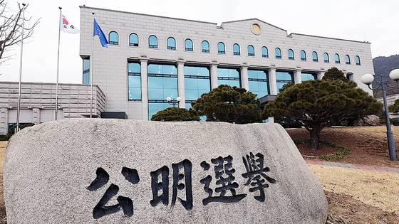 경기 과천시 중앙선거관리위원회. 뉴스1