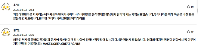 영화를 본 윤 대통령 지지자들이 6일 관람평으로 “제주 4·3 사건, 대구 사건, 여수 순천 사건 등 조선공산당의 패악질을 알게 된 ‘필수 관람 영화’” “광복 이후 한국 역사를 제대로 알 수 있다”는 등 반응을 남겨뒀다. 롯데시네마 홈페이지 갈무리