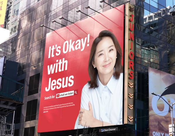 지난달 24일 미국 뉴욕 타임스스퀘어에 걸린 복음의전함 복음광고판이다. 예수님과 함께라면 괜찮다고 전한다. 복음의전함 제공