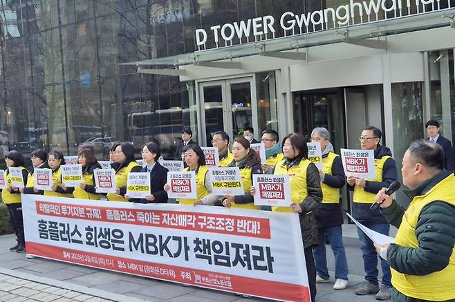 민주노총 서비스연맹 마트산업노조와 홈플러스지부 조합원들이 6일 MBK 사무실이 있는 서울 광화문 D타워 앞에서 기자회견을 열고 있다. 홈플러스 노동자들은 대주주인 MBK파트너스가 선제적으로 기업회생절차(법정관리)을 신청한 것부터 비정상적이라며 회생을 책임지라고 촉구했다. 2025.3.6 [사진 = 연합뉴스]