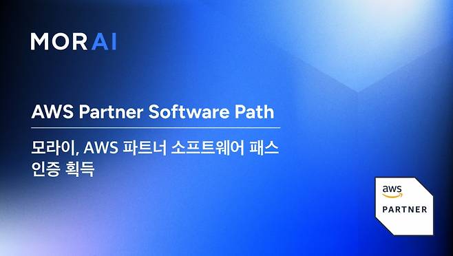 사진제공=모라이