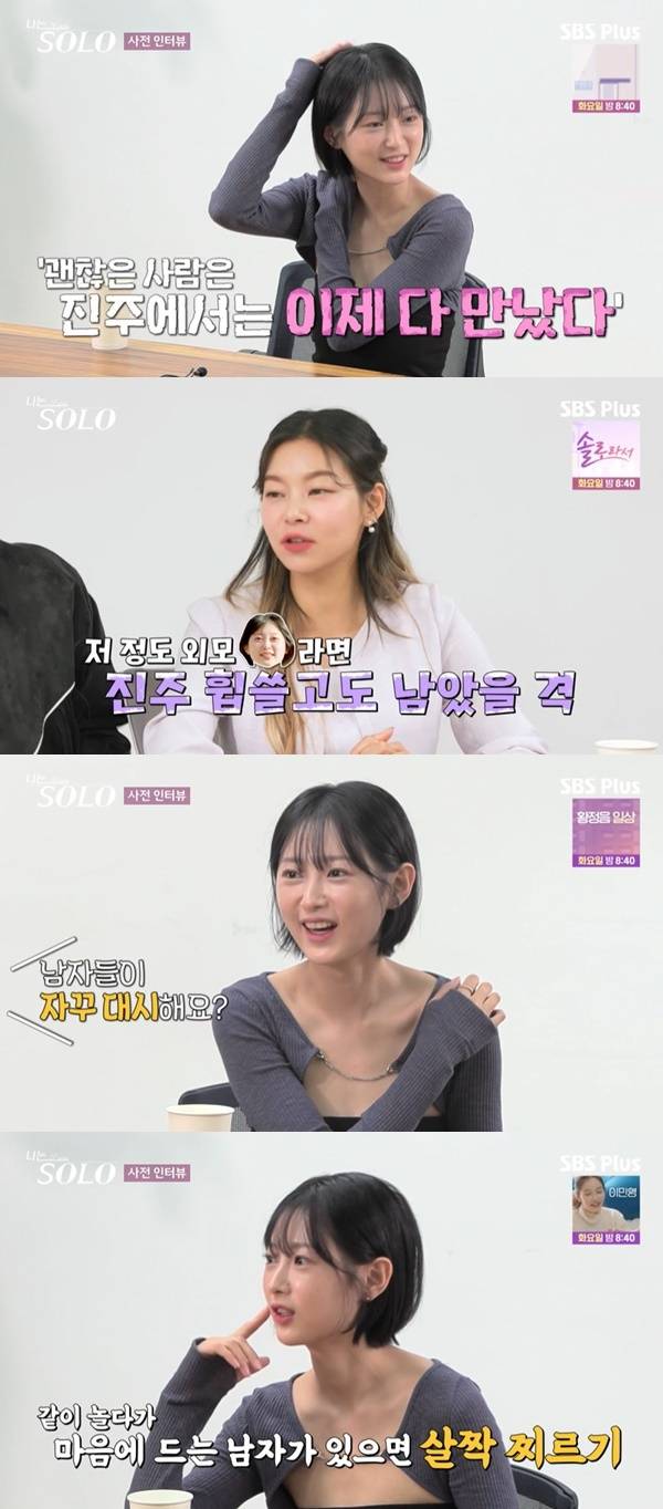 ENA, SBS Plus ‘나는 SOLO’ 캡처
