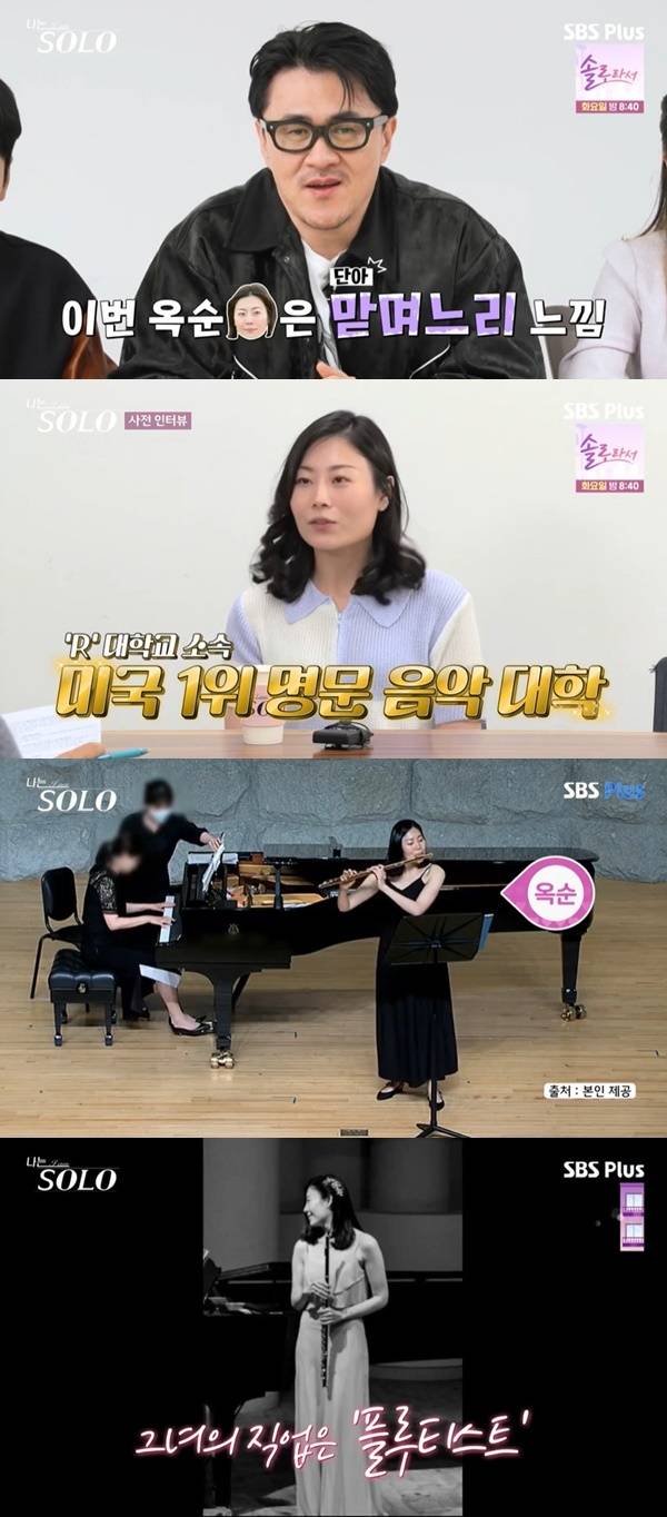 ENA, SBS Plus ‘나는 SOLO’ 캡처