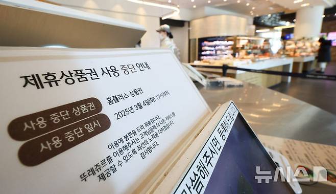 [서울=뉴시스] 황준선 기자 = 6일 서울 시내 한 뚜레쥬르 매장에 홈플러스 상품권 사용 중단 안내문이 게시돼 있다. 2025.03.06. hwang@newsis.com