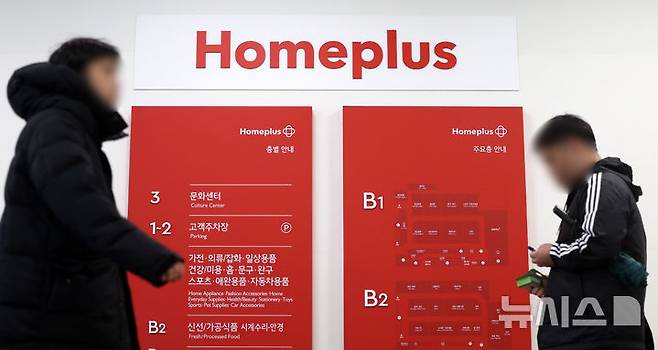 [서울=뉴시스] 홍효식 기자 = 홈플러스가 신용등급 하락으로 인한 잠재적 자금이슈에 선제적으로 대응하기 위해 서울회생법원에 기업회생절차 개시를 신청했다고 밝힌 4일 서울 시내 한 홈플러스 모습. 2025.03.04. yesphoto@newsis.com