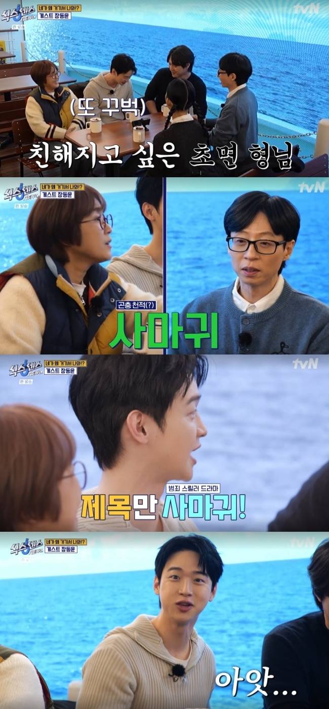 tvN 예능 ‘식스센스-시티투어’