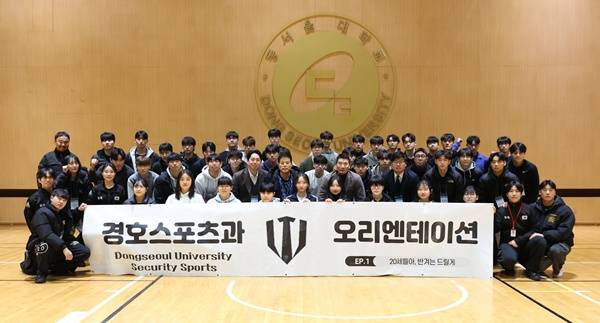 사진=동서울대 경호스포츠과