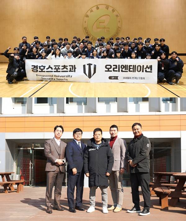 사진=동서울대 경호스포츠과