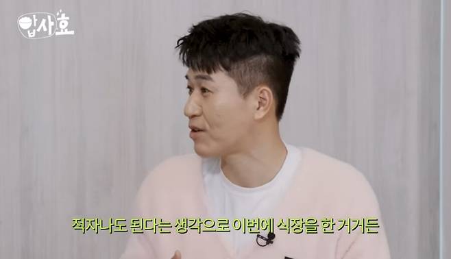 ▲ 김종민. 출처| '밥사효' 캡처