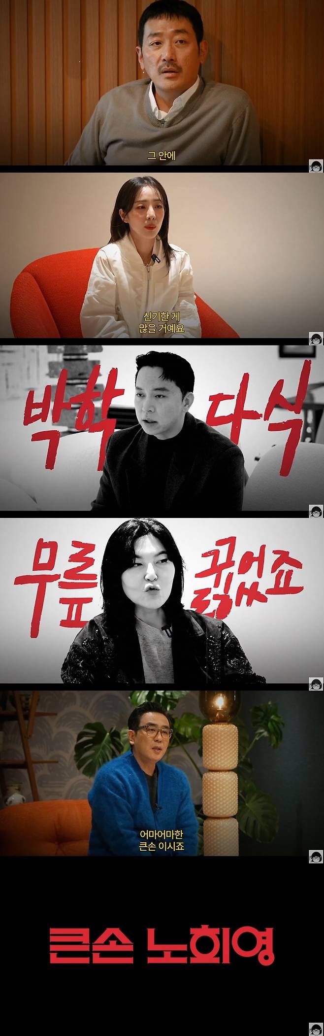 /사진=유튜브 채널 '큰손 노희영' 영상 캡처