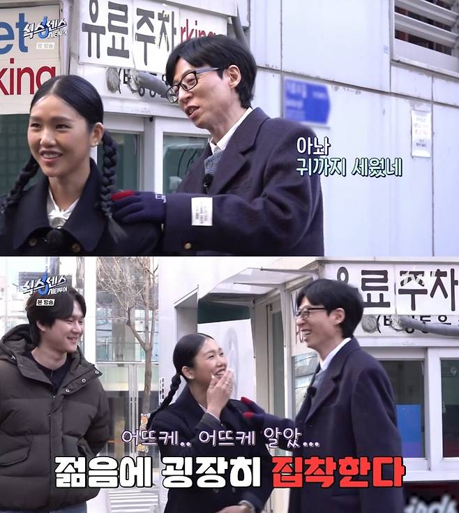 ‘식스센스: 시티투어’. 사진 I tvN ‘식스센스: 시티투어’ 방송 캡처