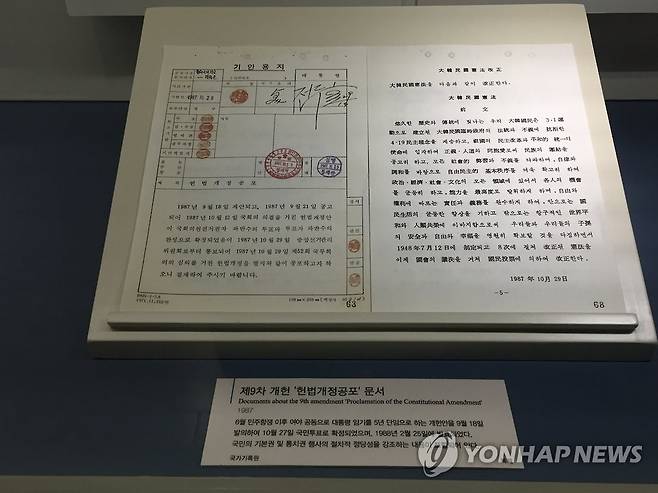1987년 제9차 개헌 헌법개정공포 문서(복제본) 대한민국역사박물관 [촬영 이충원]