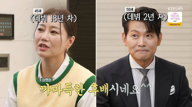 사진=KBS2 '신상출시 편스토랑'