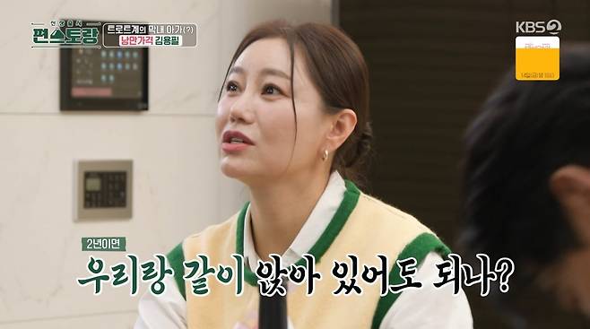 사진=KBS2 '신상출시 편스토랑'