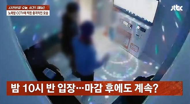 사진=JTBC '사건반장' 캡처