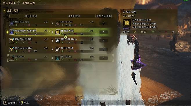 - NPC 세츠가에게 금 티켓을 교환할 수 있다