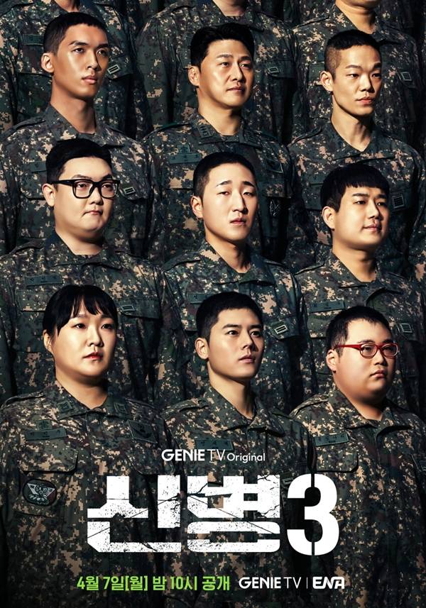 지니 TV 오리지널 드라마 '신병3'./사진제공=KT 스튜디오 지니