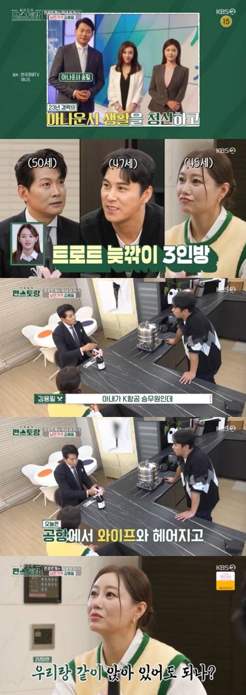 KBS 2TV '신상출시 편스토랑' 캡처