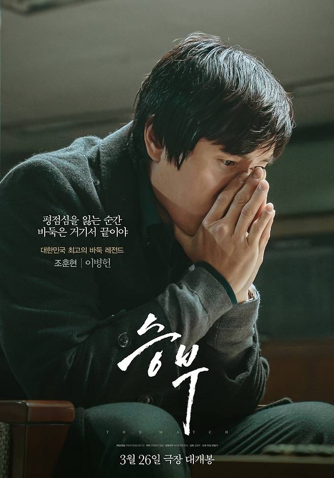 영화 ‘승부’ 이병헌. 사진 | ㈜바이포엠스튜디오