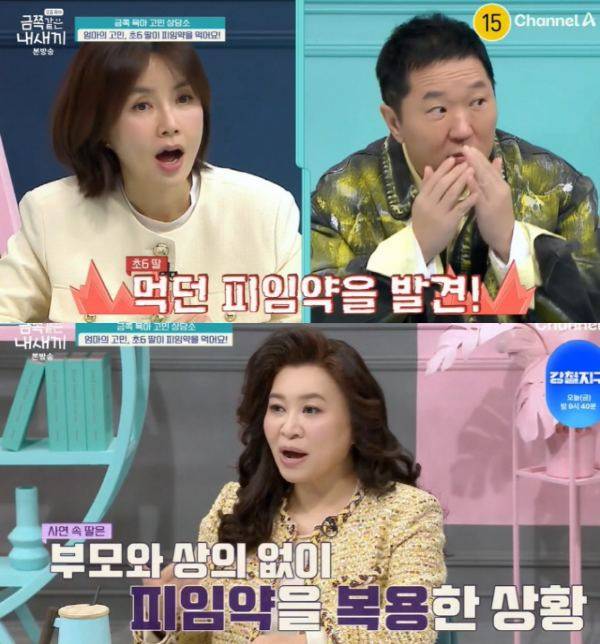 사진=채널A '금쪽같은 내 새끼'