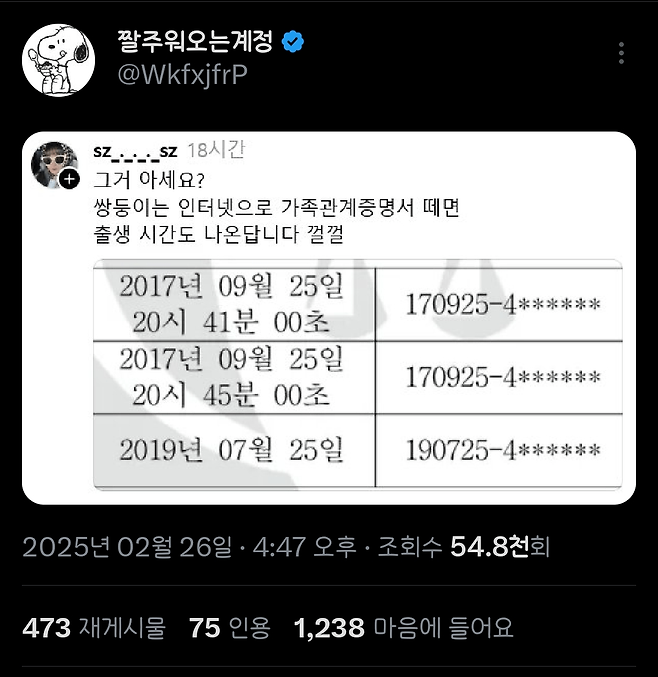 Screenshot_20250226_203912_X_20250307_054339_887.png 그거 아세요? 쌍둥이는 가족관계증명서 떼면...twt