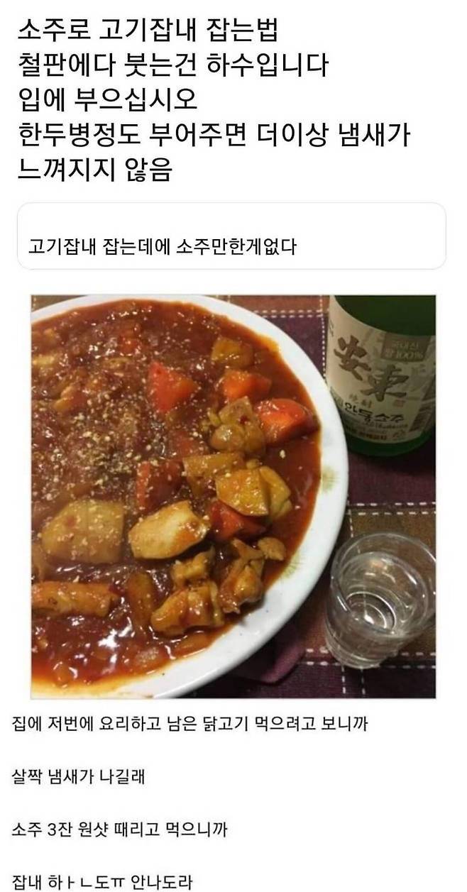 1000072037.jpg 소주로 고기잡내 제거법