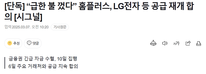 aeyth.PNG [단독] “급한 불 껐다” 홈플러스, LG전자 등 공급 재개 합의