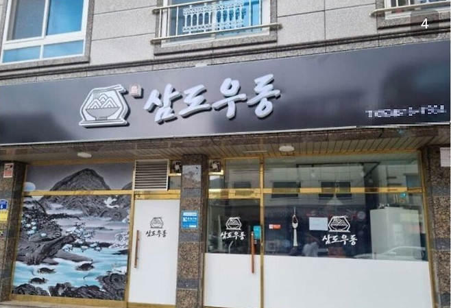 1000054887.png 우동집 개업한 디시 철권갤러ㄷㄷㄷ.jpg