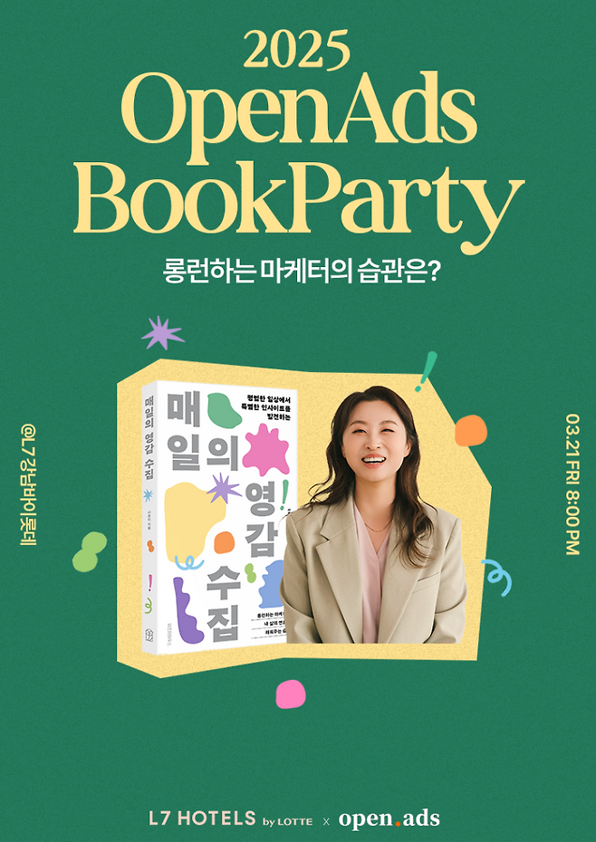 마케팅 콘텐츠 큐레이션 서비스 ‘오픈애즈’가 오는 21일 오후 8시 서은아 작가의 신간 도서 ‘매일의 영감 수집’과 함께하는 북파티를 개최한다. NHN애드 제공