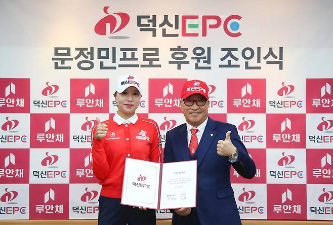 덕신EPC와 메인 후원 계약을 체결한 문정민(왼쪽). 스포츠닷