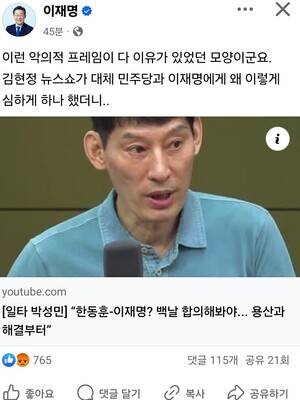 ▲ 이재명 대표가 지난달 18일 올린 페이스북 게시물. 당일 삭제됐다.