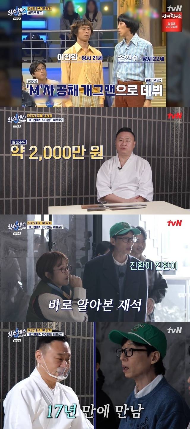 tvN ‘식스센스 시티투어’ 캡처
