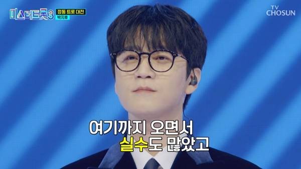 사진=TV조선 ‘미스터트롯3’