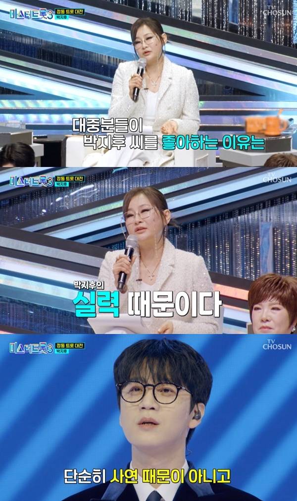 사진=TV조선 ‘미스터트롯3’