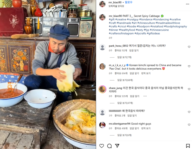 중국 인플루언서인 미스터 뱌오가 김치를 담그고 중국 음식이라고 주장한 게시물 캡쳐.