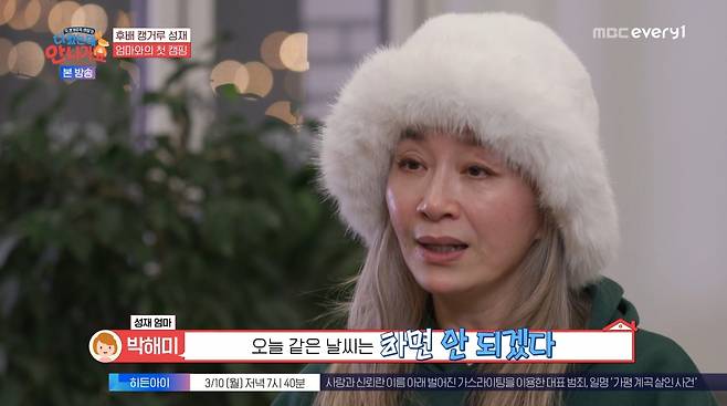사진=MBC에브리원 '다 컸는데 안 나가요'