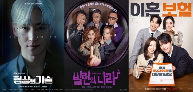 JTBC 토일드라마 '협상의 기술', KBS2 수목시트콤 '빌런의 나라', tvN 월화드라마 '이혼보험'(왼쪽부터)이 3월 첫 방송된다. /㈜비에이엔터테인먼트·SLL·드라마하우스스튜디오, 스튜디오 플럼, tvN