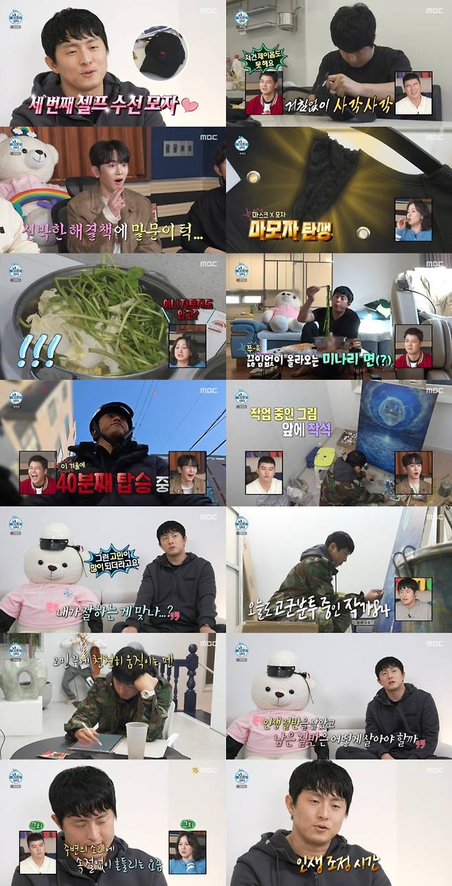 나 혼자 산다 (사진: MBC)