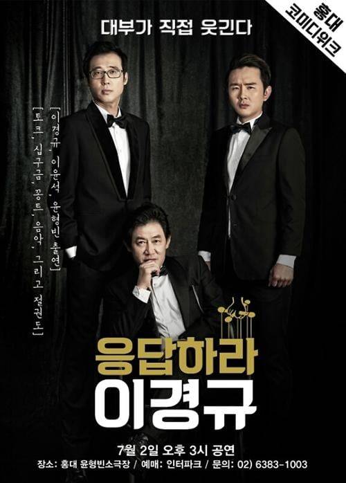 이윤석, 윤형빈. 이경규가 꼽는 애제자.