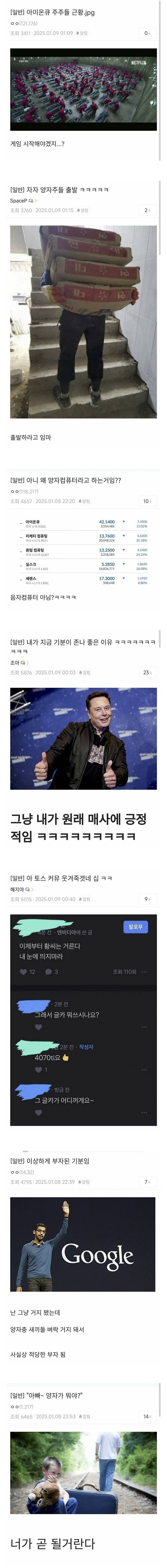 IMG_9338.jpeg 요즘 주식 커뮤니티 분위기 근황 ㅎㄷㄷㄷㄷ