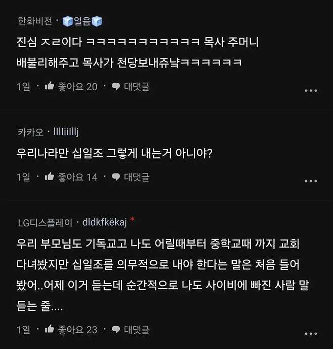 십일조를강요하는독실한기독교여친4.jpg 십일조를 강요하는 독실한 기독교 여친.jpg