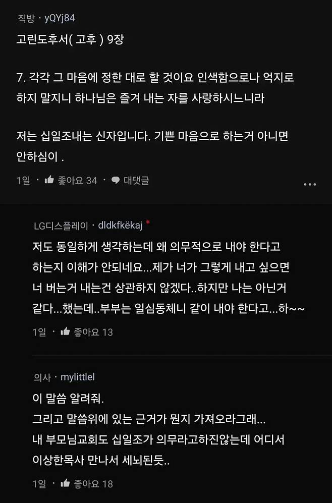 십일조를강요하는독실한기독교여친5.jpg 십일조를 강요하는 독실한 기독교 여친.jpg
