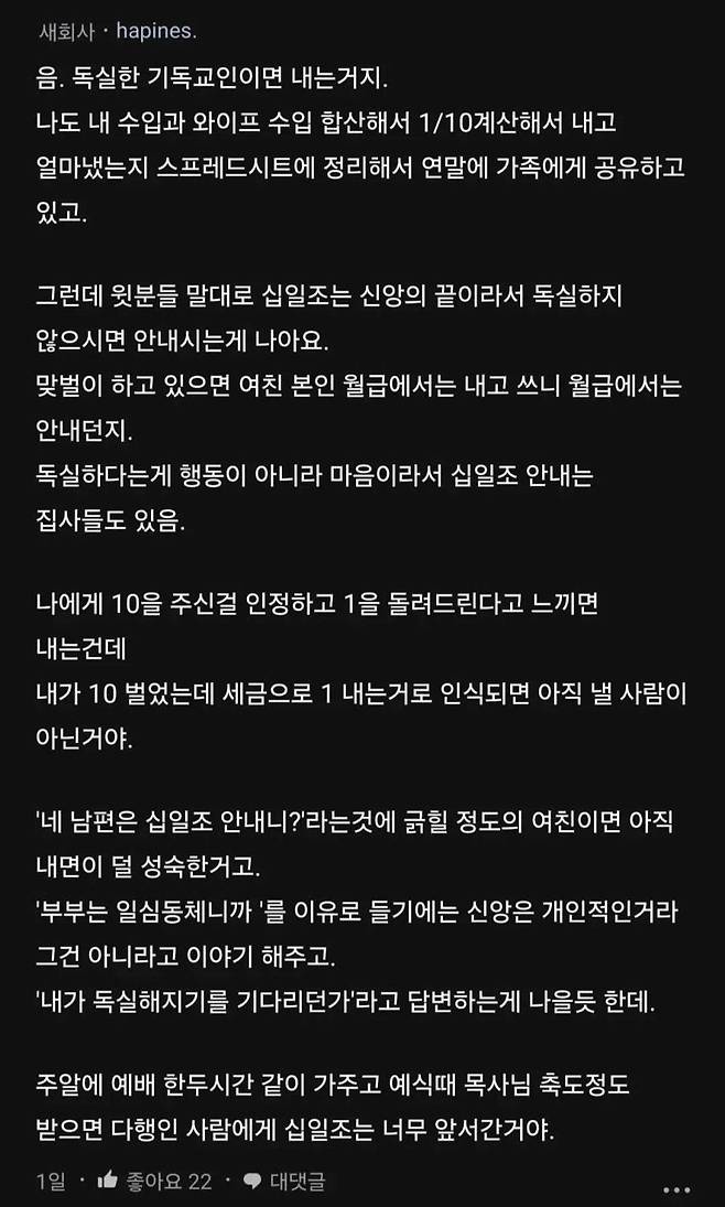 십일조를강요하는독실한기독교여친6.jpg 십일조를 강요하는 독실한 기독교 여친.jpg