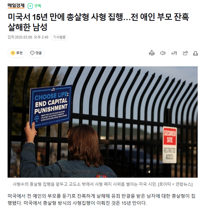 image.png 미국서 15년 만에 총살형 사형 집행... 전 애인 부모 잔혹 살해한 남성